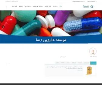 Rasapakhsh.com(شرکت توسعه دارویی رسا) Screenshot