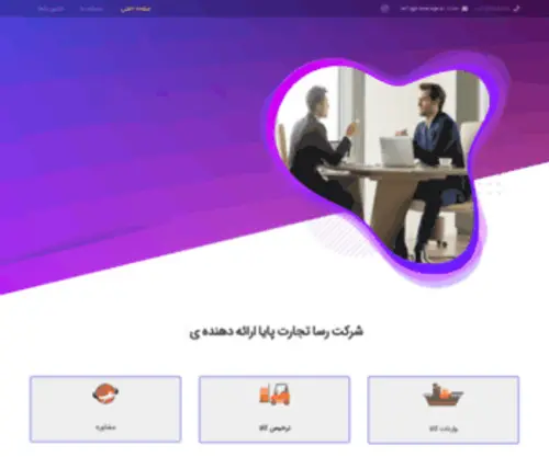 Rasatejarat.com(خانه) Screenshot