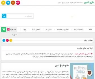 Rasatous.ir(طرح تدبیر) Screenshot