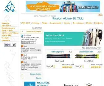 Rasc.ru(лыжи) Screenshot