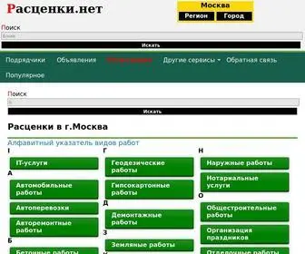 Rascenki.net(Расценки.нет в России) Screenshot