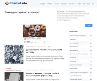 Raschet.info(Расчеты) Screenshot
