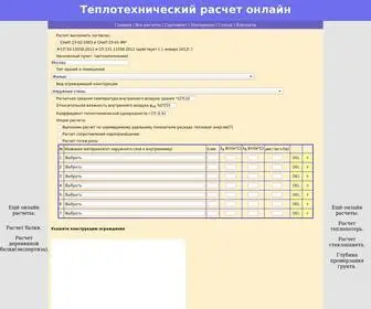 Rascheta.net(Теплотехнический) Screenshot
