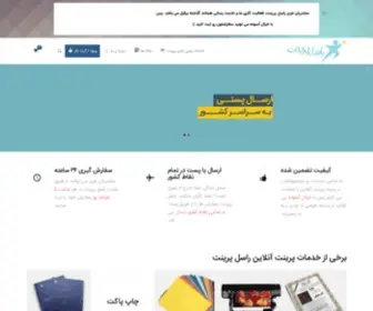 Raselprint.com(پرینت آنلاین) Screenshot