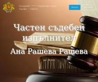 Rasheva.com(ЧСИ) Screenshot