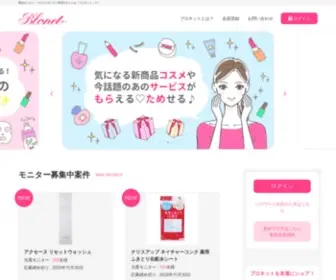 Rashiku.co.jp(商品モニター、ブログリポーター専用) Screenshot