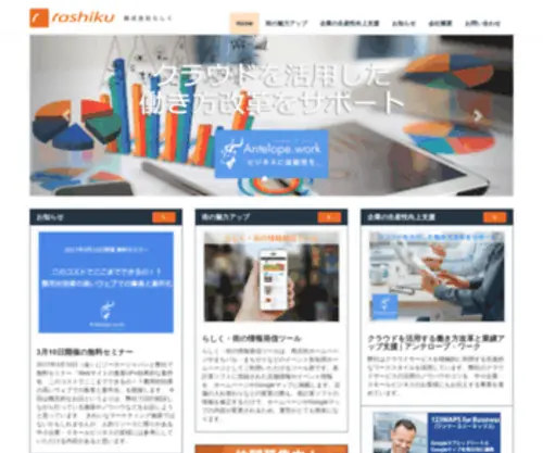Rashikucorp.com(株式会社らしく) Screenshot