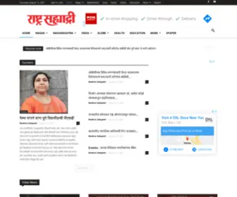Rashtrasahyadri.com(Rashtra Sahyadri News Paper) Screenshot