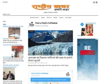 Rashtriyakhabar.com(Rashtriya Khabar) Screenshot