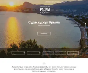 Rasim-Sudak.ru(Пансионат Расим Судак (Крым)) Screenshot