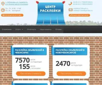Raskleim21.ru(Расклейка объявлений Чебоксары) Screenshot
