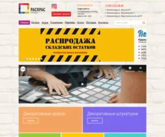 Raskras39.ru(Интернет) Screenshot