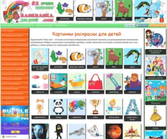 Raskraska1.com(Раскраски для детей) Screenshot
