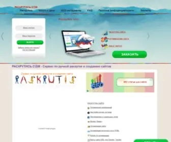 Raskrutis.com(Раскрутка сайта) Screenshot