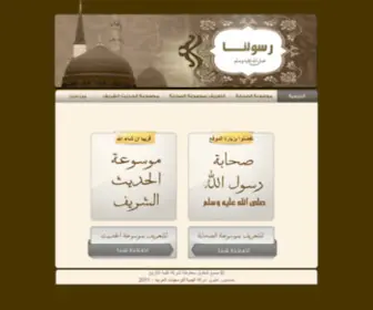 Rasoolona.com(رسولنا) Screenshot