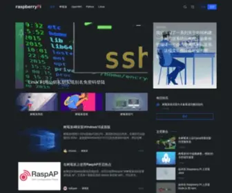 Raspberrypi.club(树莓派) Screenshot