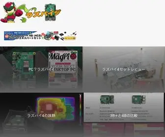 Raspida.com(ラズパイダ) Screenshot