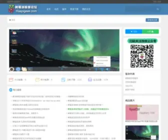 Raspigeek.com(树莓派极客论坛) Screenshot