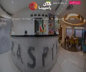 Raspinahotel.ir(این) Screenshot