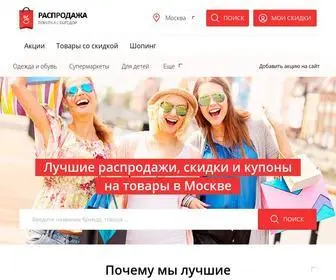 Rasprodaga.ru(Распродажа) Screenshot
