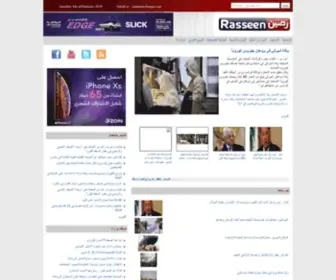 Rasseen.com(رصين) Screenshot