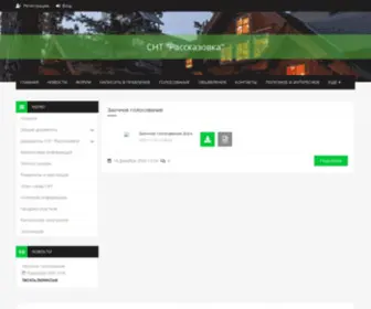 RasskazovKa-SNT.ru(СНТ) Screenshot