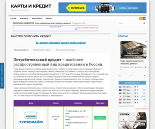 Rassrochkakarty.ru(Карта рассрочки Халва Совкомбанк) Screenshot