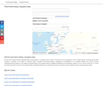 Rassto.ru(Расстояние) Screenshot