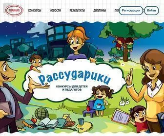 Rassudariki.ru(Рассударики) Screenshot