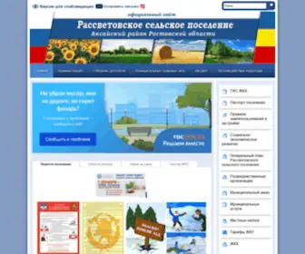 Rassvetadm.ru(Главная) Screenshot