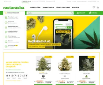 Rasta-Rasha.store(РАСТАРАША: купить семена конопли (марихуаны)) Screenshot