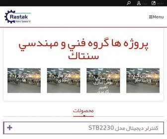 Rastakpishroo.com(رستاک پیشرو) Screenshot