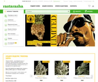 Rastarasha.online(РАСТАРАША: купить семена конопли (марихуаны)) Screenshot