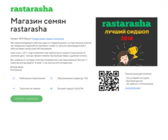 Rastarasha.shop(официальный сайт интернет) Screenshot