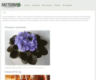 Rasteniia.com(Rasteniia) Screenshot