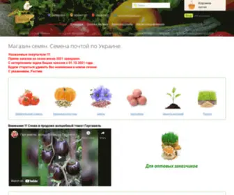 Rastim.com.ua(Магазин насіння) Screenshot