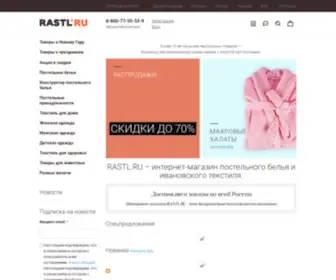Rastl.ru(Купить) Screenshot