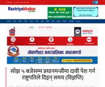 Rastriyakhabar.com(Nepali News Portal Website) Screenshot