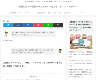 Rastyle-Design.com(オンライン) Screenshot