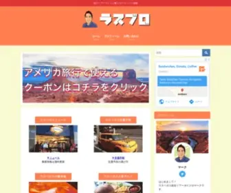 Rasubegasu.com(日本ナンバー２) Screenshot