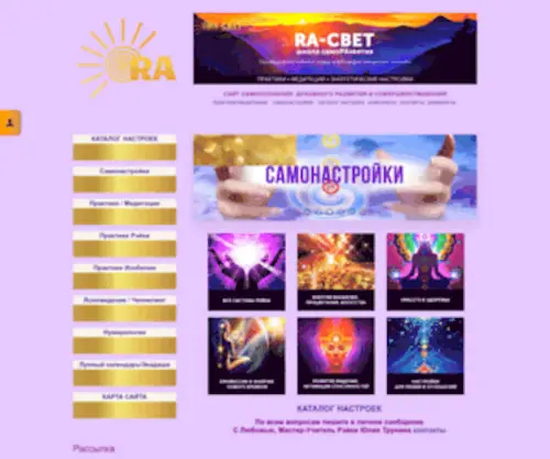 Rasvetra.ru(Практики) Screenshot