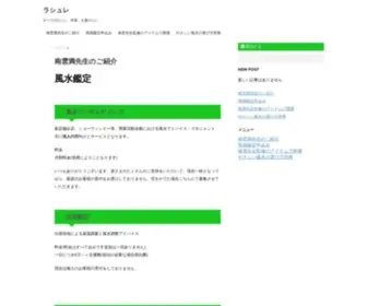 Rasyure.com(ラシュレ) Screenshot