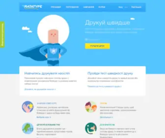 Ratatype.ua(Клавіатурний Тренажер та Уроки Друку) Screenshot