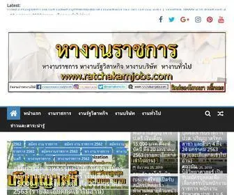 Ratchakarnjobs.com(งาน) Screenshot