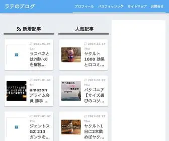 Rate-Rungunstyle.com(ラテのブログ) Screenshot