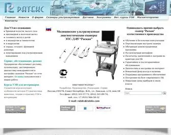 Rateks.com(НПП "РАТЕКС) Screenshot