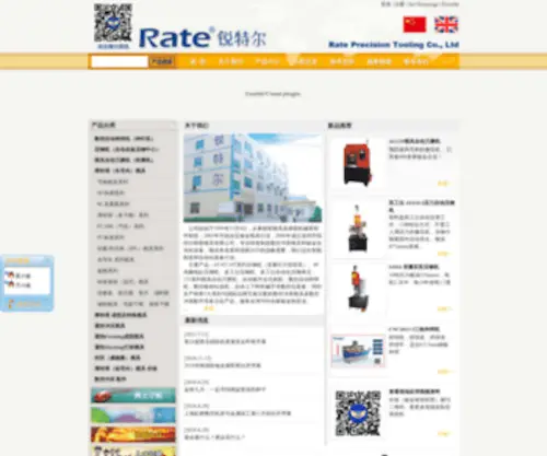 Ratetooling.com(压铆中心) Screenshot