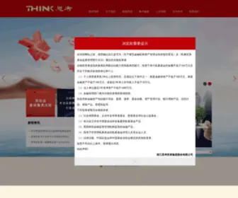 Rathink.com.cn(浙江思考投资集团股份有限公司) Screenshot