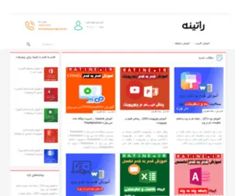 Ratine.ir(راتینه) Screenshot