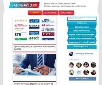 Rating-Avto.ru(Рейтинг) Screenshot